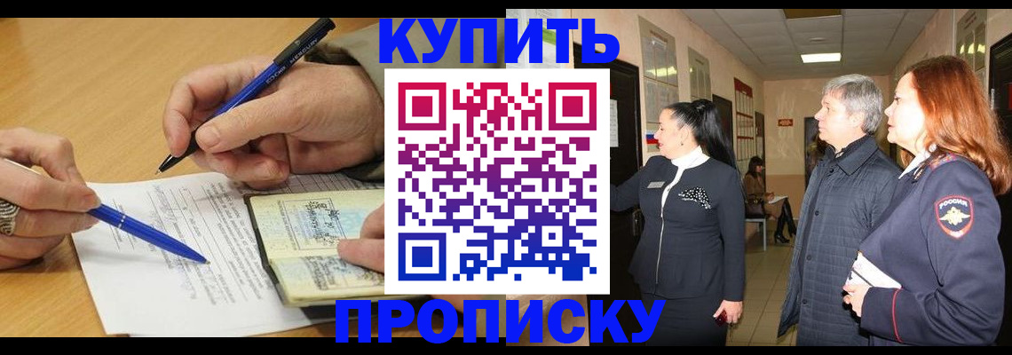 пропишу в квартире в Приморско-Ахтарске