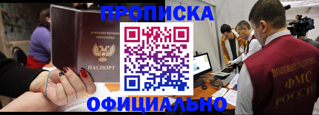 прописка в Приморско-Ахтарске