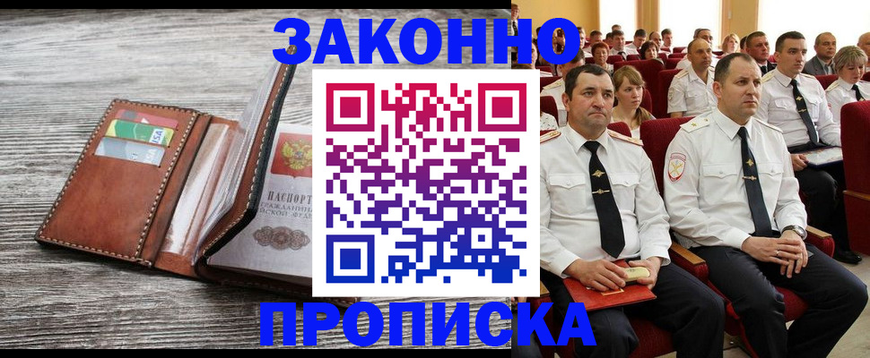 временная регистрация в квартире в Приморско-Ахтарске