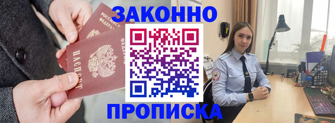 временная регистрация собственник в Приморско-Ахтарске